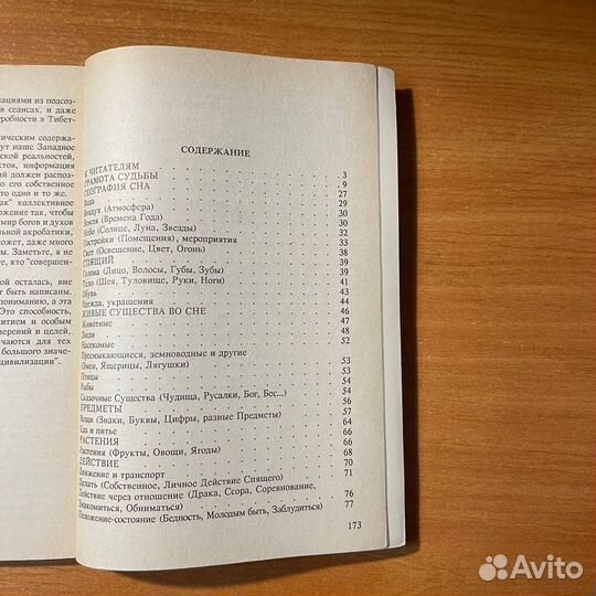 Книги по эзотерике: В царстве смерти и сновидений