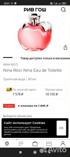 Туалетная вода женская нина ричи 80 мл