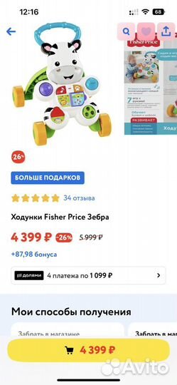 Толокар Fisher Price 