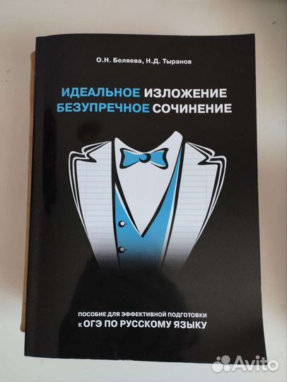 Сборник по изложению и сочинению для огэ
