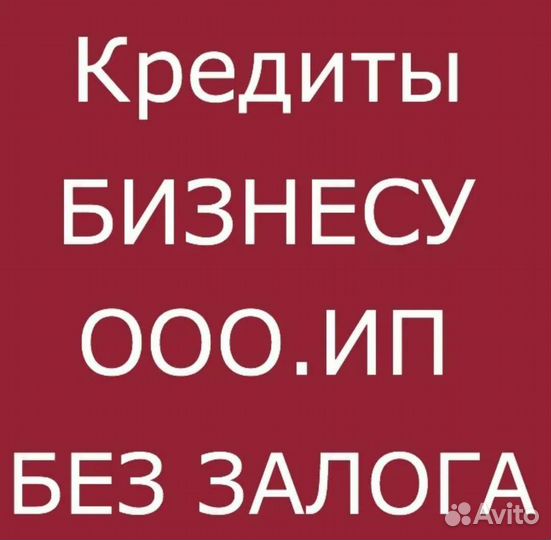 Помощь в получении кредита для ип юрст
