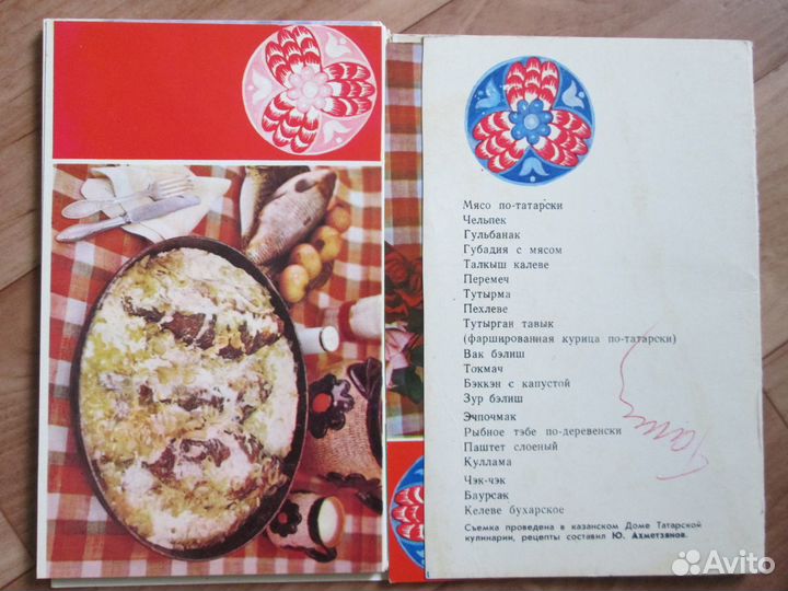 Книги татарские блюда рецепты СССР
