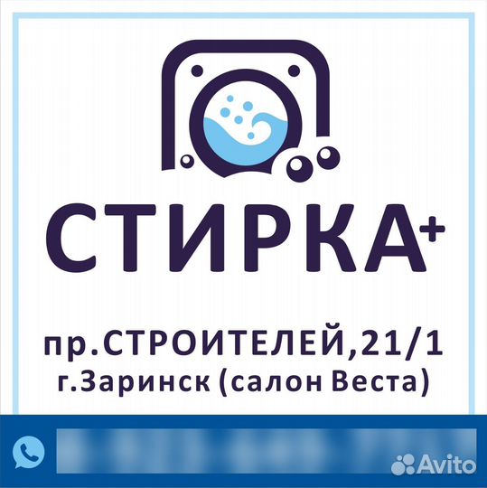 Прачечная Стирка+