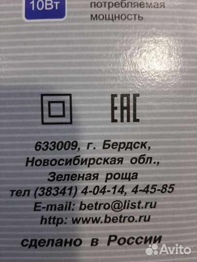 Бритва электрическая Бердск 9М новая