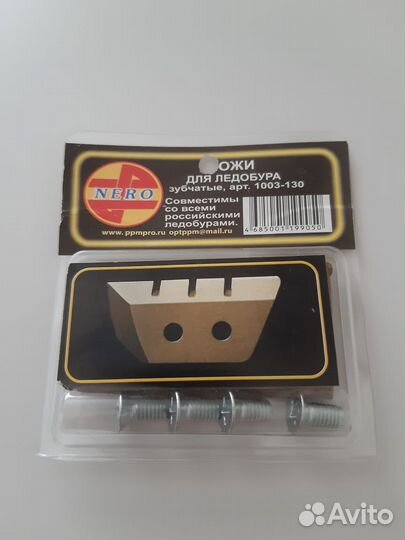 Ножи для ледобура Неро 130мм