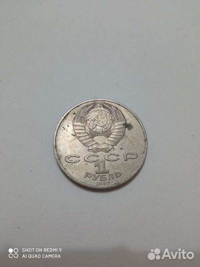 Монета 1 рубль СССР