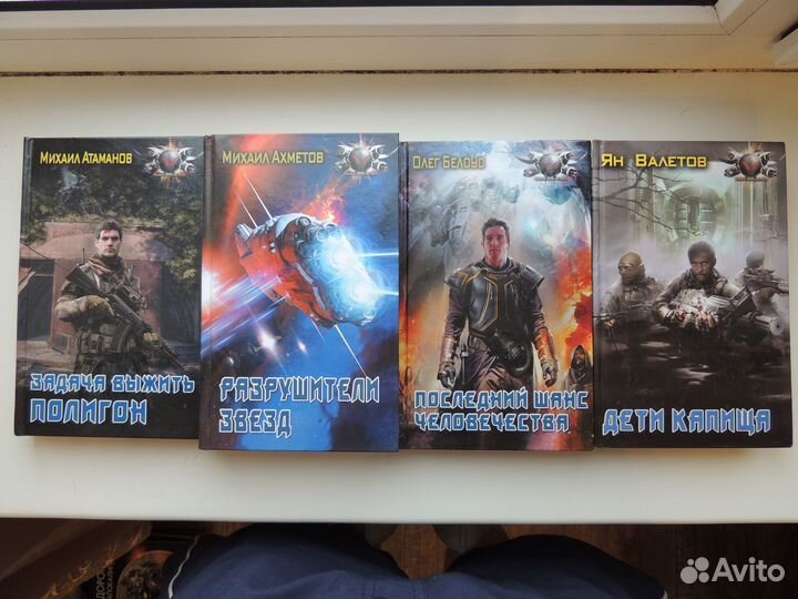 Книги из серии «Боевая фантастика»