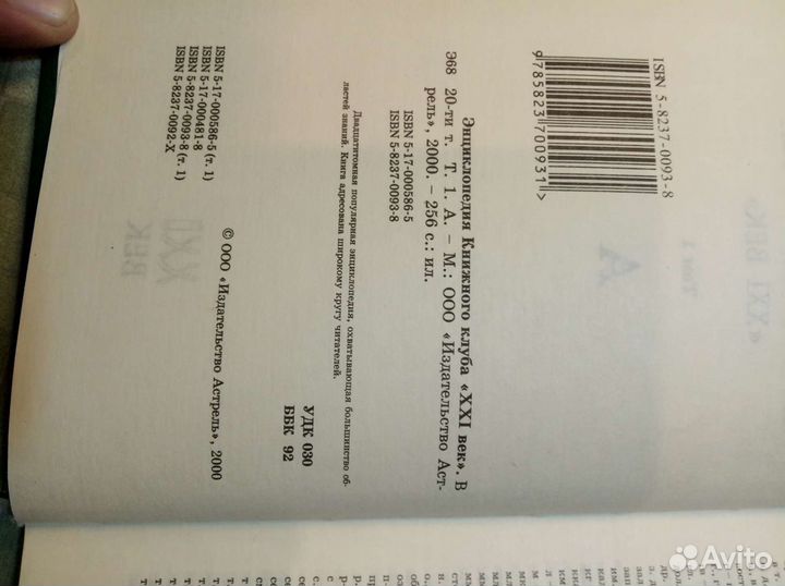 Энциклопедия книжного клуба 21 век