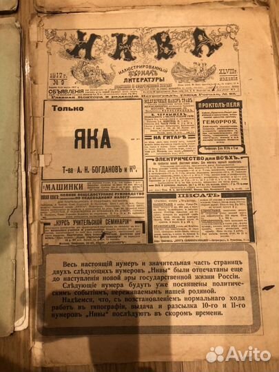 Журналы Нива, Народное Дело, Работница и крестьянк