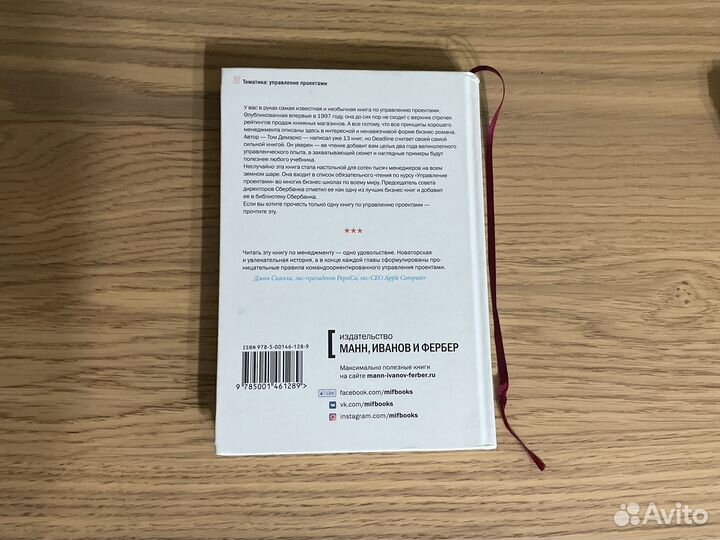 Deadline — Том Демарко