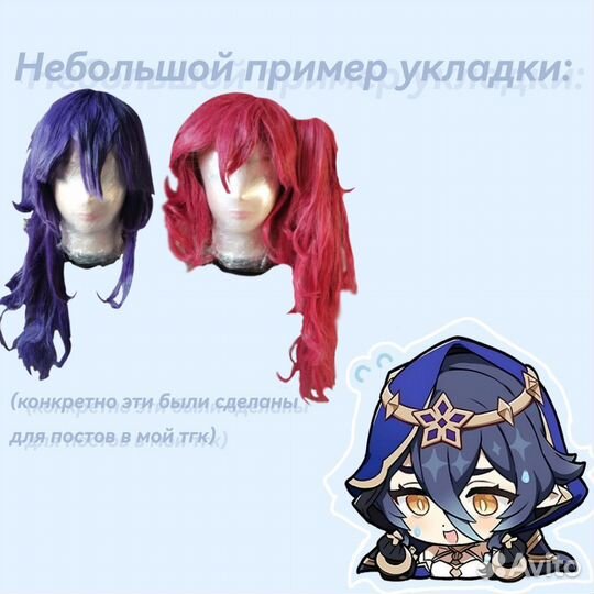 Укладка парика