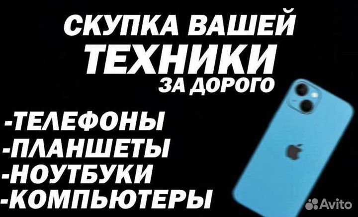 Скупка/Срочный выкуп Техники apple и не только