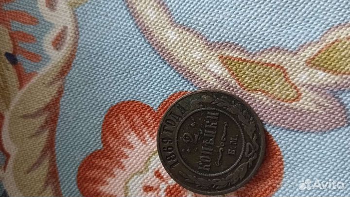 Монеты. 2копейки 1869г