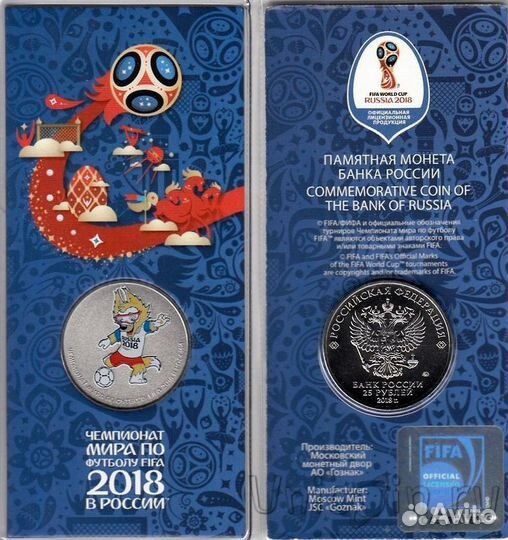 Цветная монета 25 рублей в блистере. чм fifa 2018