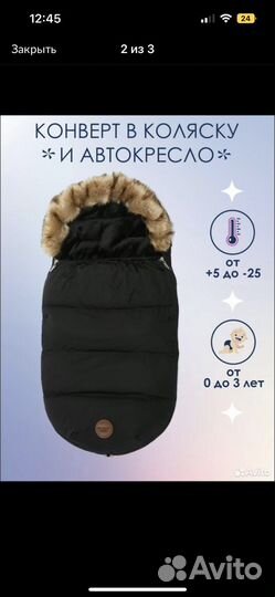 Конверт в коляску