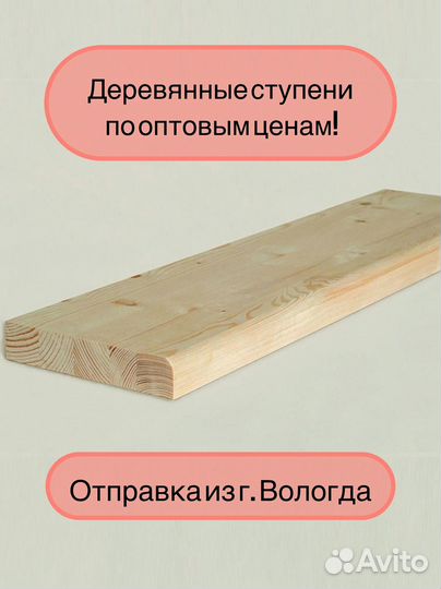 Ступень 900*300