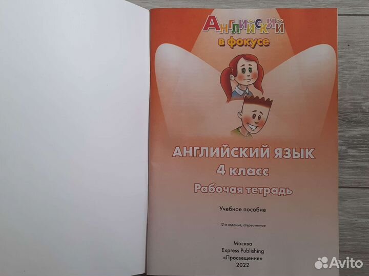 Рабочая тетрадь по английскому 4 класс