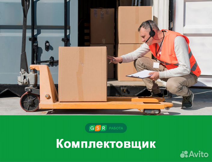 Вахта работа в М/О Кунцево Комплектовщик