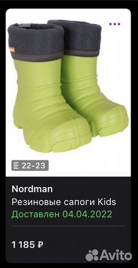 Сапожки эва Nordman 22-23