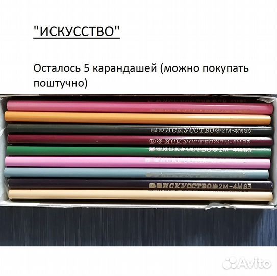 Советские цветные карандаши 