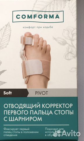 Отводящий корректор первого пальца стопы