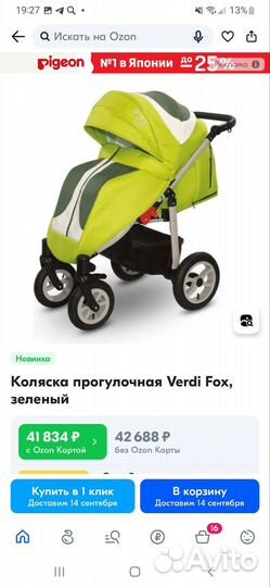 Прогулочная коляска бу