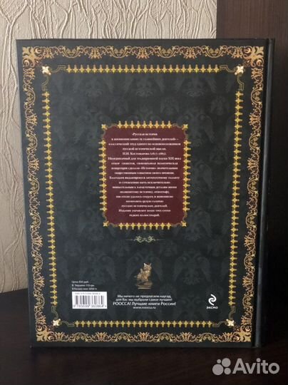 Книга Русская история