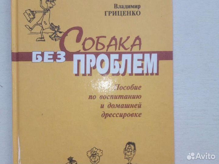 Книга по воспитанию собаки
