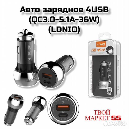 Авто зарядное 4USB (QC3.0-5.1A-36W)(ldnio)