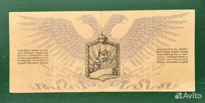 1000 рублей 1919 г. Полевое казначейство Юденич