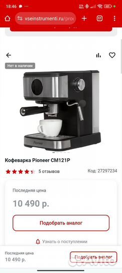 Кофемашина рожковая pioneer cm121r