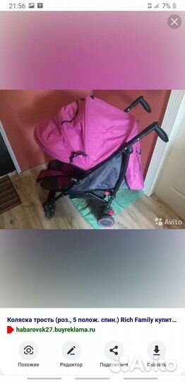 Прогулочная коляска-трость Б/У