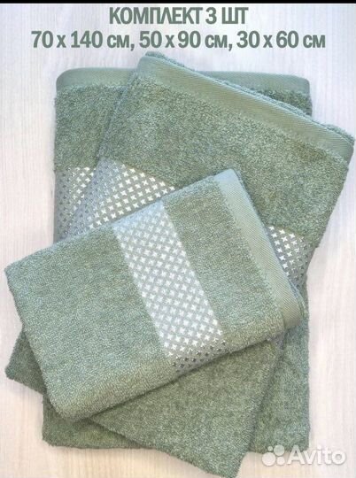 Комплект полотенец