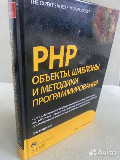 PHP Объекты, шаблоны и методики программирования