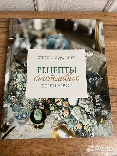 Рецепты счастливых сервировок