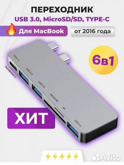 Переходник для MacBook 4, 5 и 6 USB hub новые