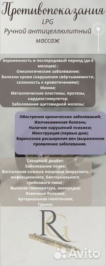 LPG, вибро массаж