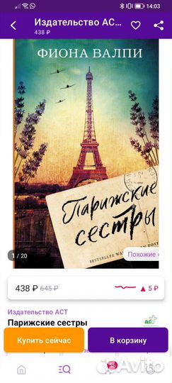 Книга Парижские сестры
