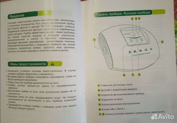 Озонатор бытовой TR-YCA (Тяньши)