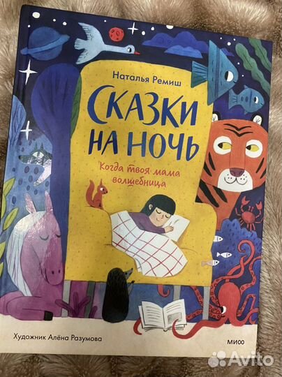 Сказки на ночь