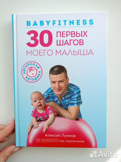 Babyfitness. Алексей Лужков