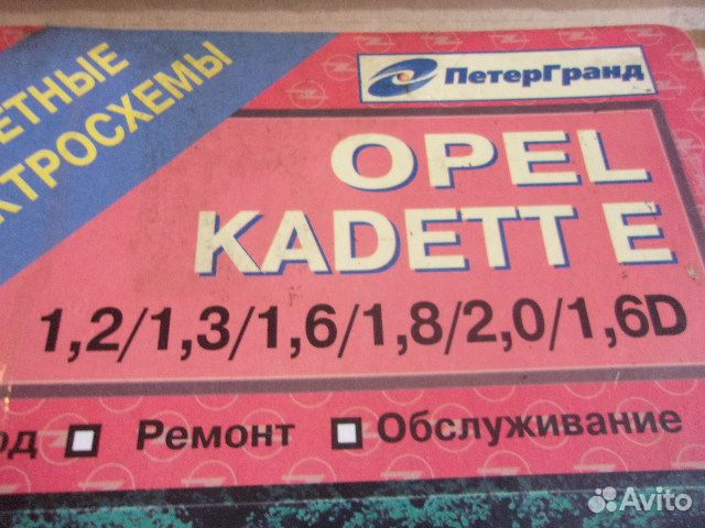 Опель Кадет Е 84-91г. руководство по эксплуатации