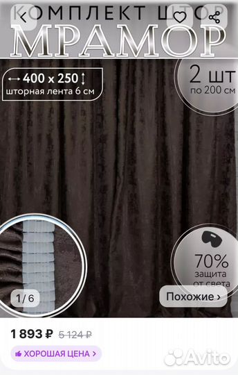 Шторы блэкаут тёмный шоколад 4м/2,5м