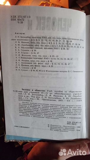 Учебник Человек и Общество 10-11 класс