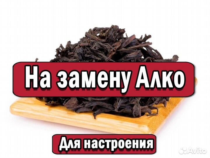 Крутой Чай Габа от грусти