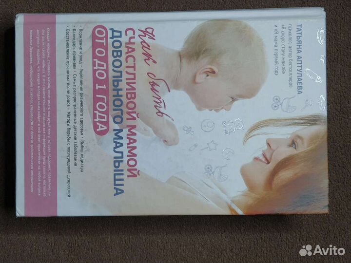 Книга Как быть счастливой мамой