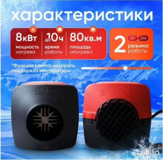 Автономка 12/24 вольт 8киловатт