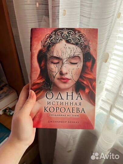 2 Книги Одна истинная королева