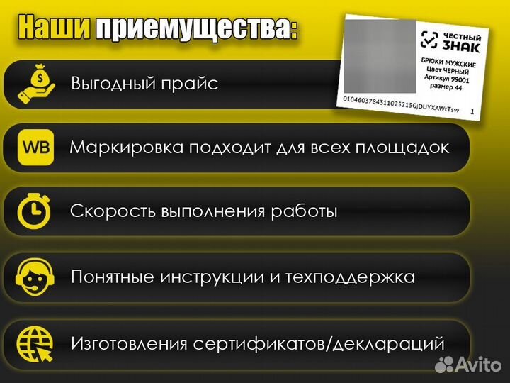 Маркировка Честный Знак WB вб Вайлдберис, ozon чз