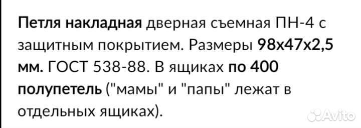 Петля накладная